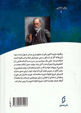 رنج روح(داستان زندگی زیگموند فروید)